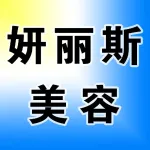 荥阳市荥泽大道妍丽斯美容院