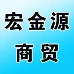 郑州宏金源商贸有限公司