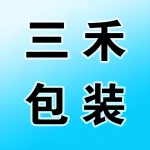 荥阳市广武镇三禾包装厂