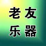 郑州老友乐器有限公司