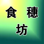 荥阳食穗坊