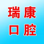 荥阳市瑞康口腔诊所