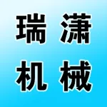 郑州瑞潇机械科技有限公司