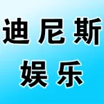 河南迪尼斯娱乐科技有限公司