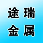 郑州途瑞金属材料有限公司