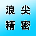 郑州浪尖精密机械有限公司