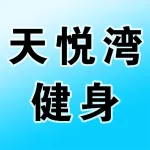 天悦湾健身运动中心