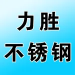 郑州力胜不锈钢有限公司