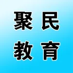 郑州聚民教育咨询有限公司