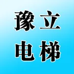 郑州豫立电梯销售有限公司