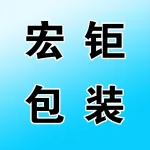 郑州宏钜包装材料有限公司