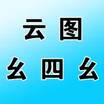 郑州市云图幺四幺传媒科技有限公司