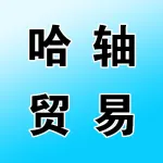 河南哈轴传动科技有限公司