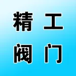 郑州精工阀门有限公司