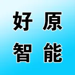 河南好原智能科技有限公司