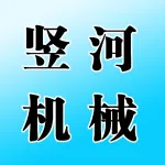 河南竖河机械设备有限公司