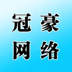 河南冠豪网络科技有限公司