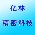 郑州亿林精密科技有限公司