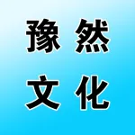 河南豫然文化传媒有限公司
