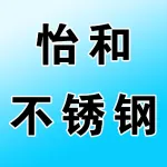 河南怡和不锈钢销售有限公司