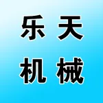 郑州乐天机械设备有限公司