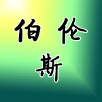 河南伯伦斯健康管理有限公司