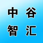 中谷智汇（荥阳市）能源科技有限公司