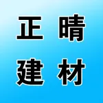 荥阳市正晴建材店