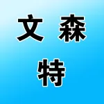 文森特环境科技有限公司