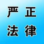 郑州严正法律咨询有限公司