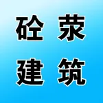 荥阳市砼荥建筑设备厂