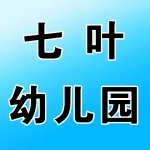 荥阳市七叶幼儿园