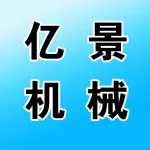 郑州亿景机械设备有限公司