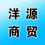 河南洋源商贸有限公司