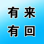 郑州有来有回商贸有限公司