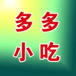 多多小吃服务店
