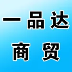 郑州一品达商贸有限公司