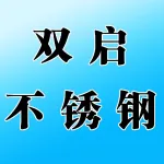 河南双启不锈钢有限公司