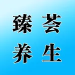 臻荟养生馆