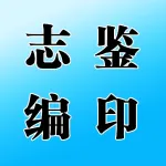 河南志鉴编印装订有限公司
