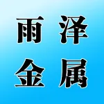 郑州雨泽金属制品有限公司