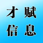 郑州才赋信息咨询有限公司