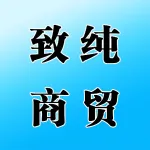 郑州致纯商贸有限公司