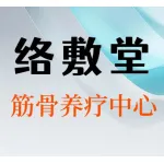 妧氣健康养疗中心