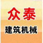 荥阳市众泰建筑机械厂