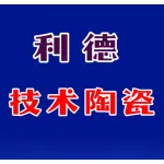 郑州利德技术陶瓷有限公司