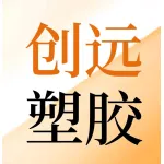郑州创远塑胶制品有限公司