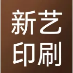 河南新艺印刷有限公司