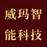 河南威玛智能科技有限公司