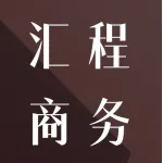 郑州汇程商务服务有限公司